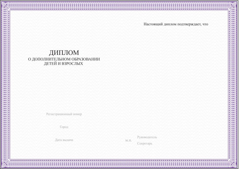 Документ установленного образца